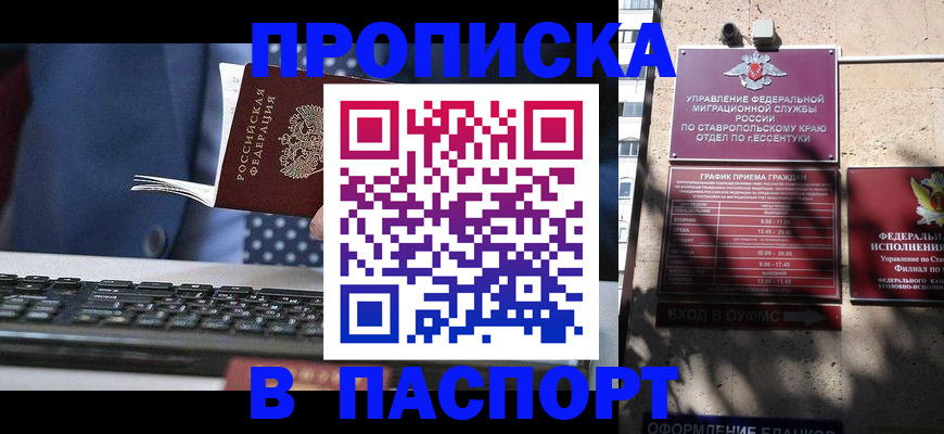 прописка в квартире в Южно-Сухокумске
