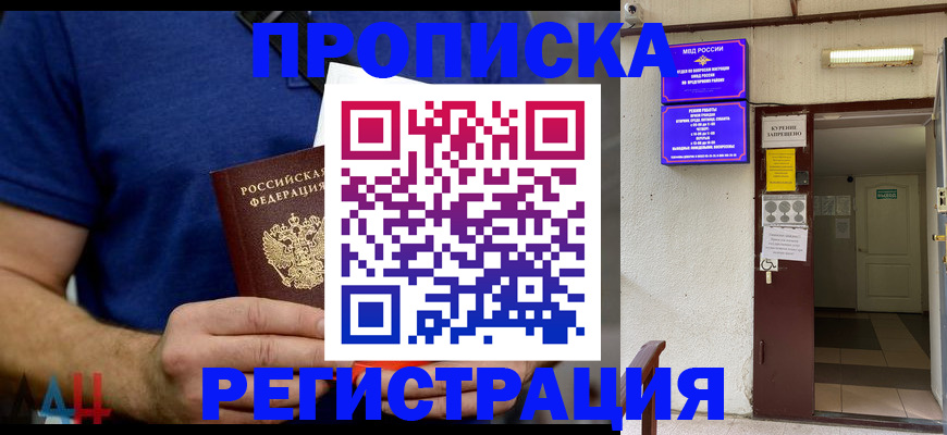 прописка поиск в Южно-Сухокумске