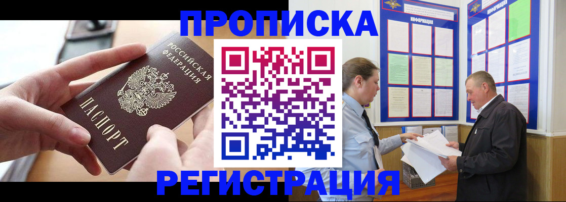 временная регистрация для всех в Южно-Сухокумске